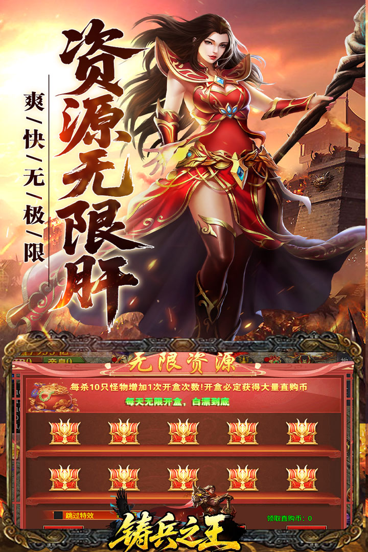 铸兵之王 截图 2