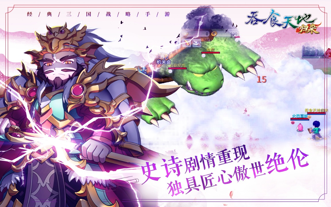 吞食天地归来 截图 6