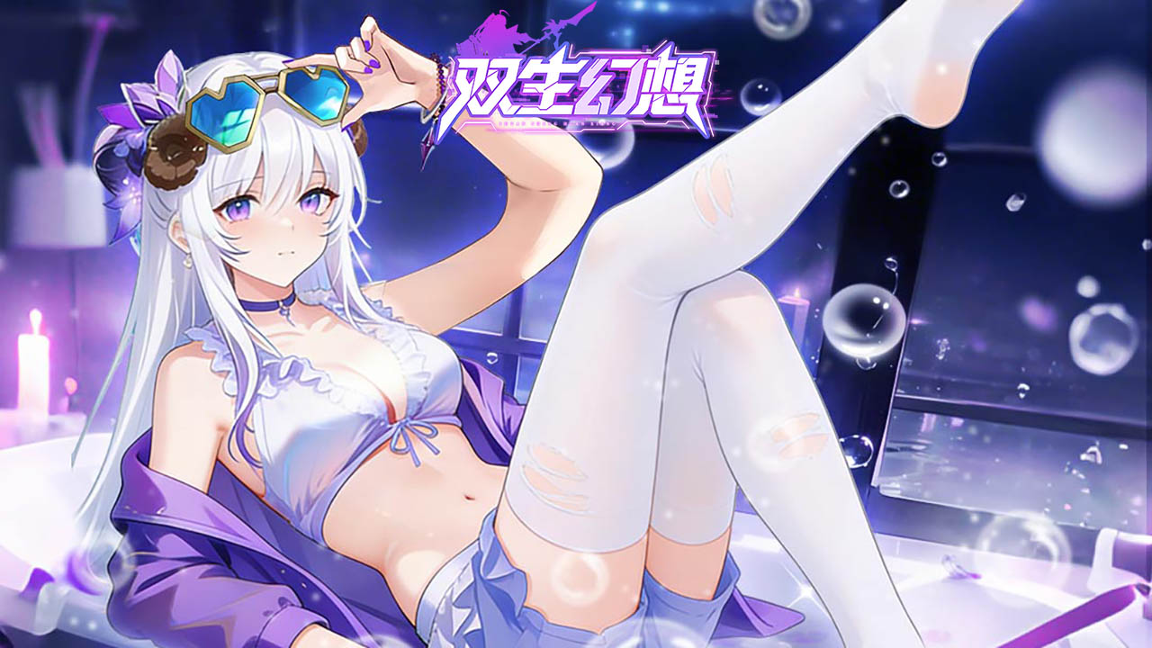 双生幻想 截图 1