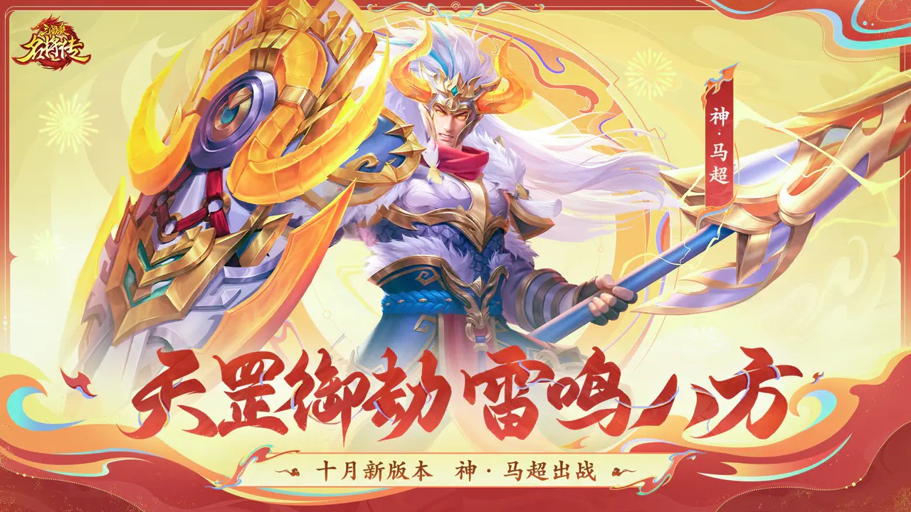 三国杀名将传 截图 6