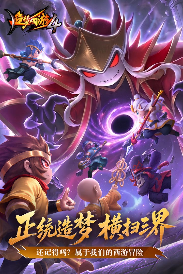 造梦西游4 截图 2