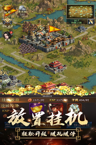逍遥三国 截图 1