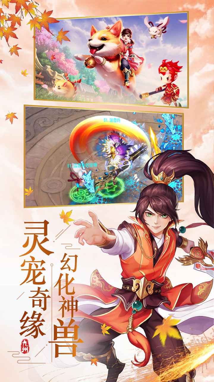 九州仙剑传 截图 2