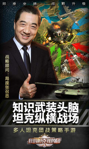 我的坦克我的团 截图 1