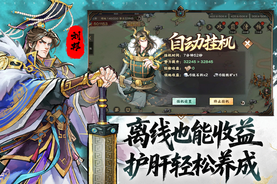 三国将魂 截图 1