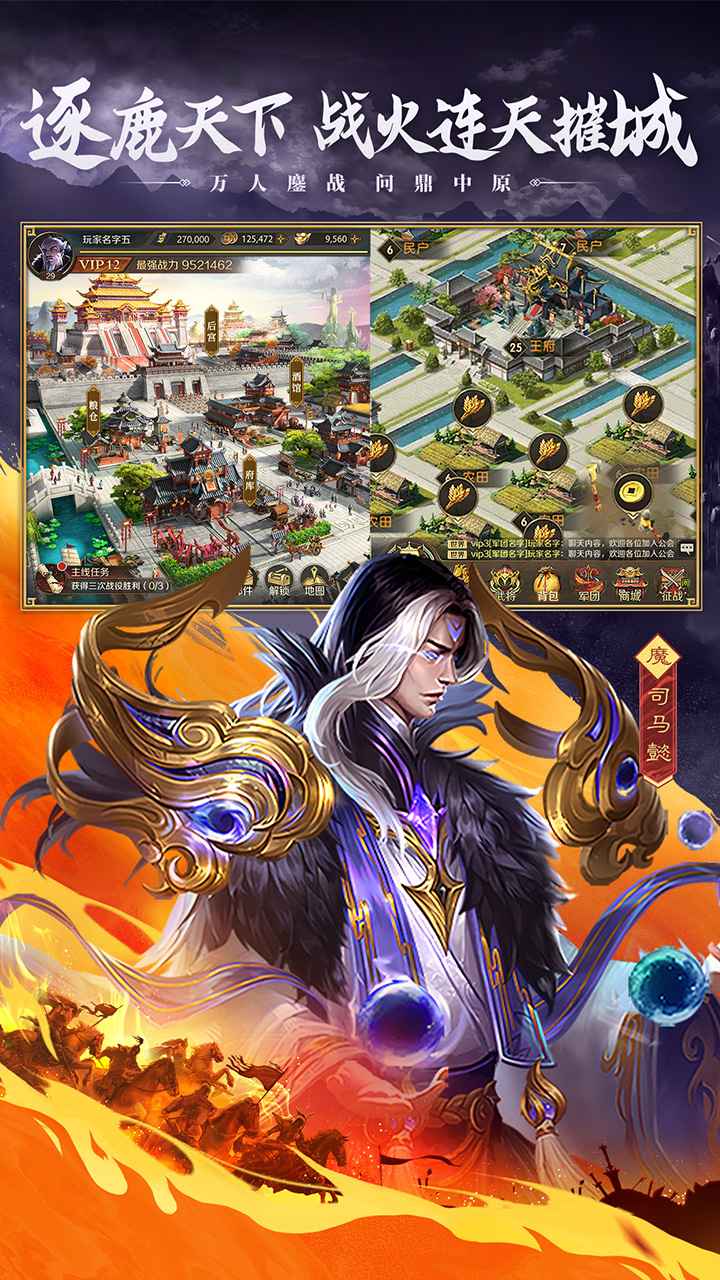 三国：问鼎山河 截图 3
