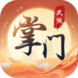 一代掌门 图标
