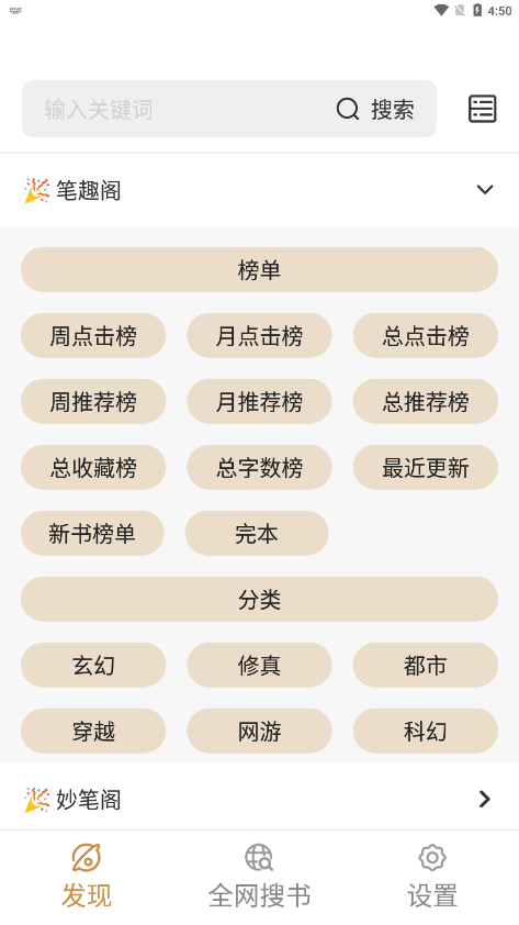 易看小说 截图 2