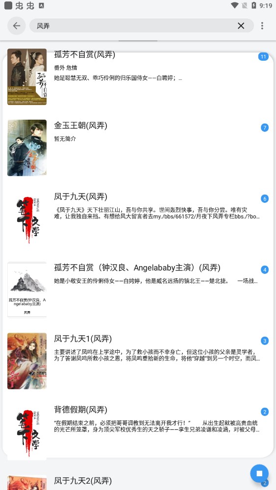 飞鱼阅读 截图 3