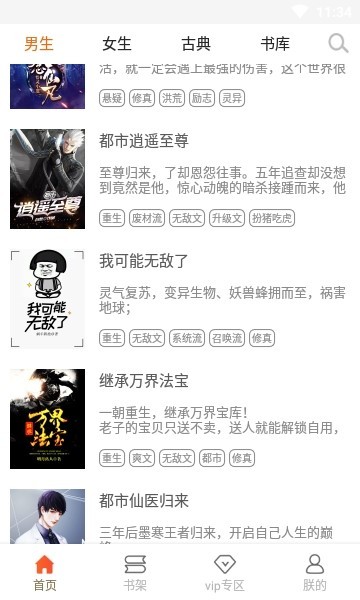 零度小说网 截图 3