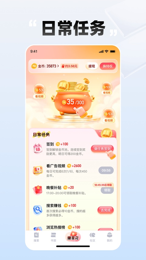 嘀嗒小说 截图 4