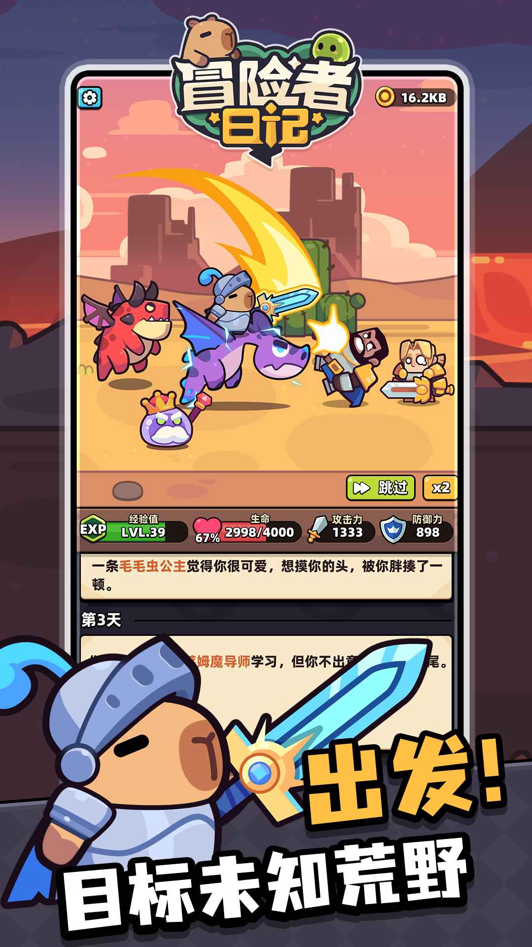 冒险者日记 截图 2