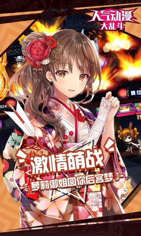 人气动漫大乱斗 截图 1