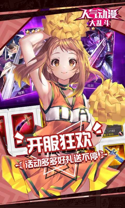 人气动漫大乱斗 截图 3