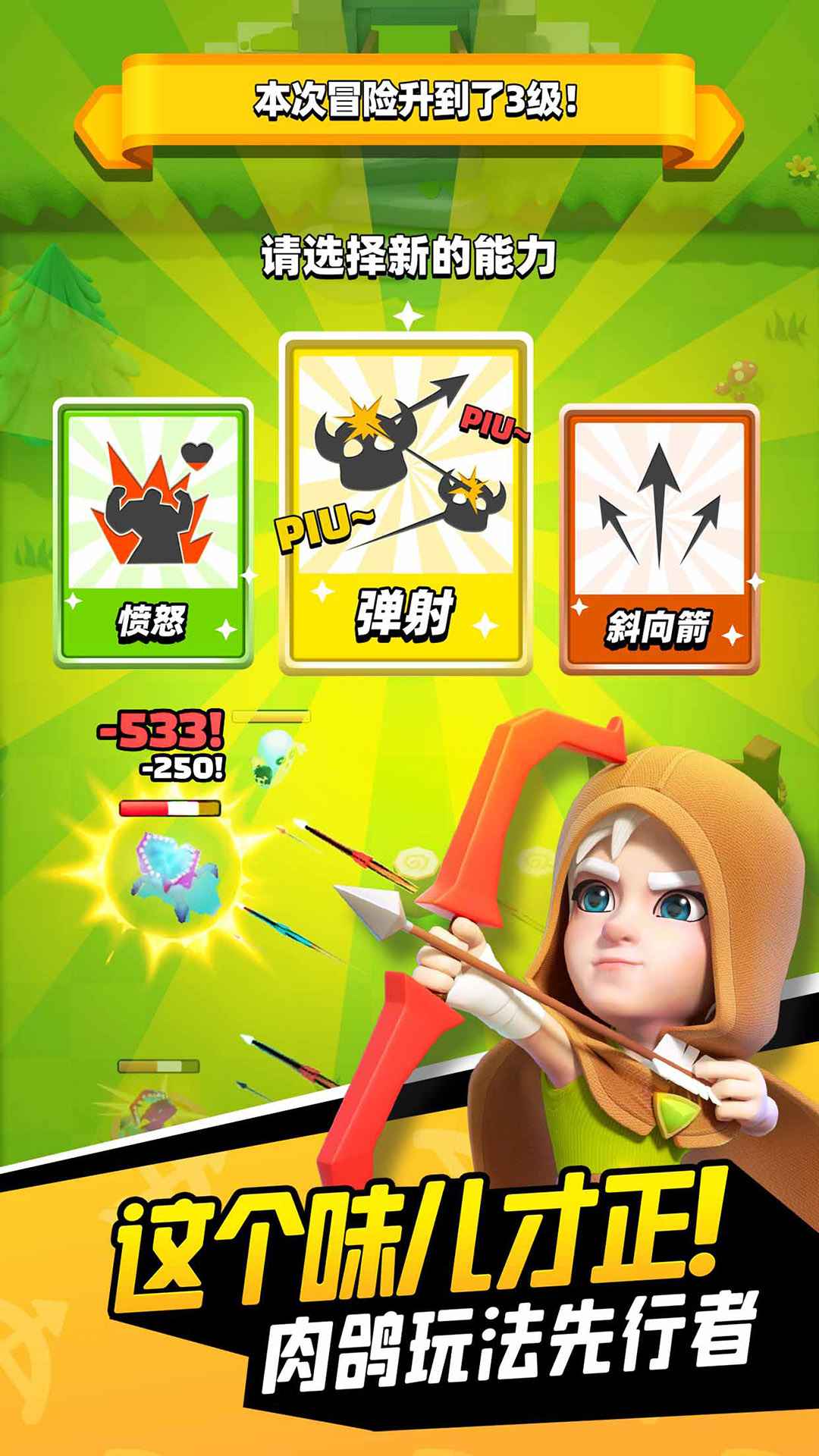 弓箭传说 截图 3