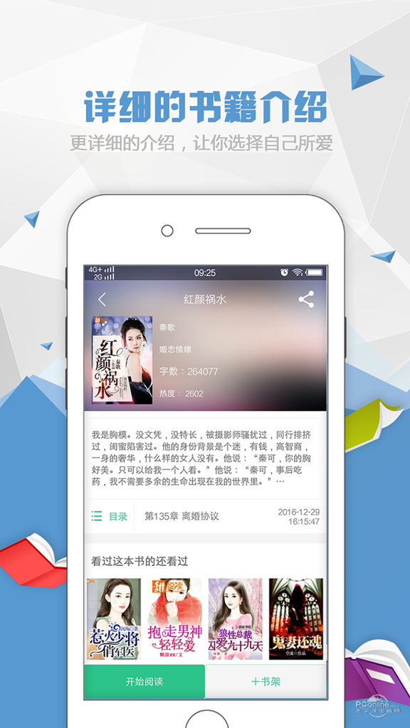 点点穿书 截图 1