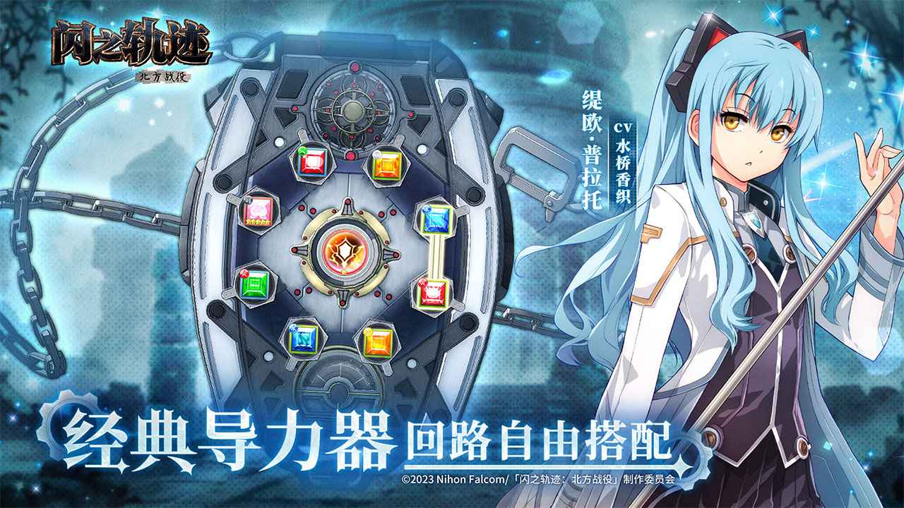 闪之轨迹：北方战役 截图 4