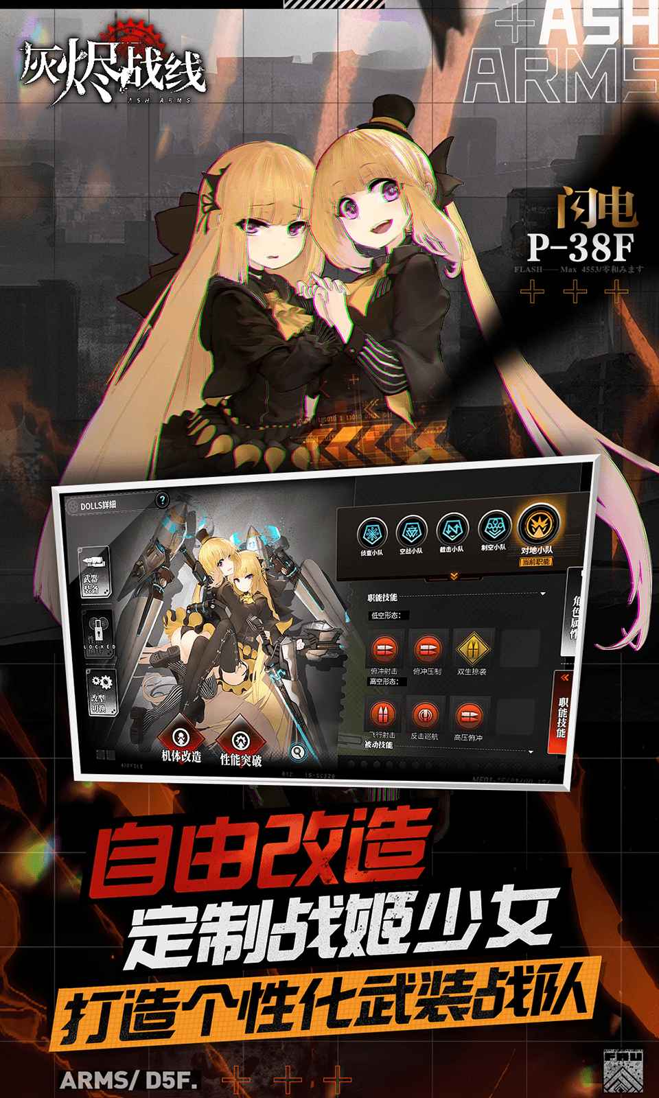 灰烬战线 截图 1