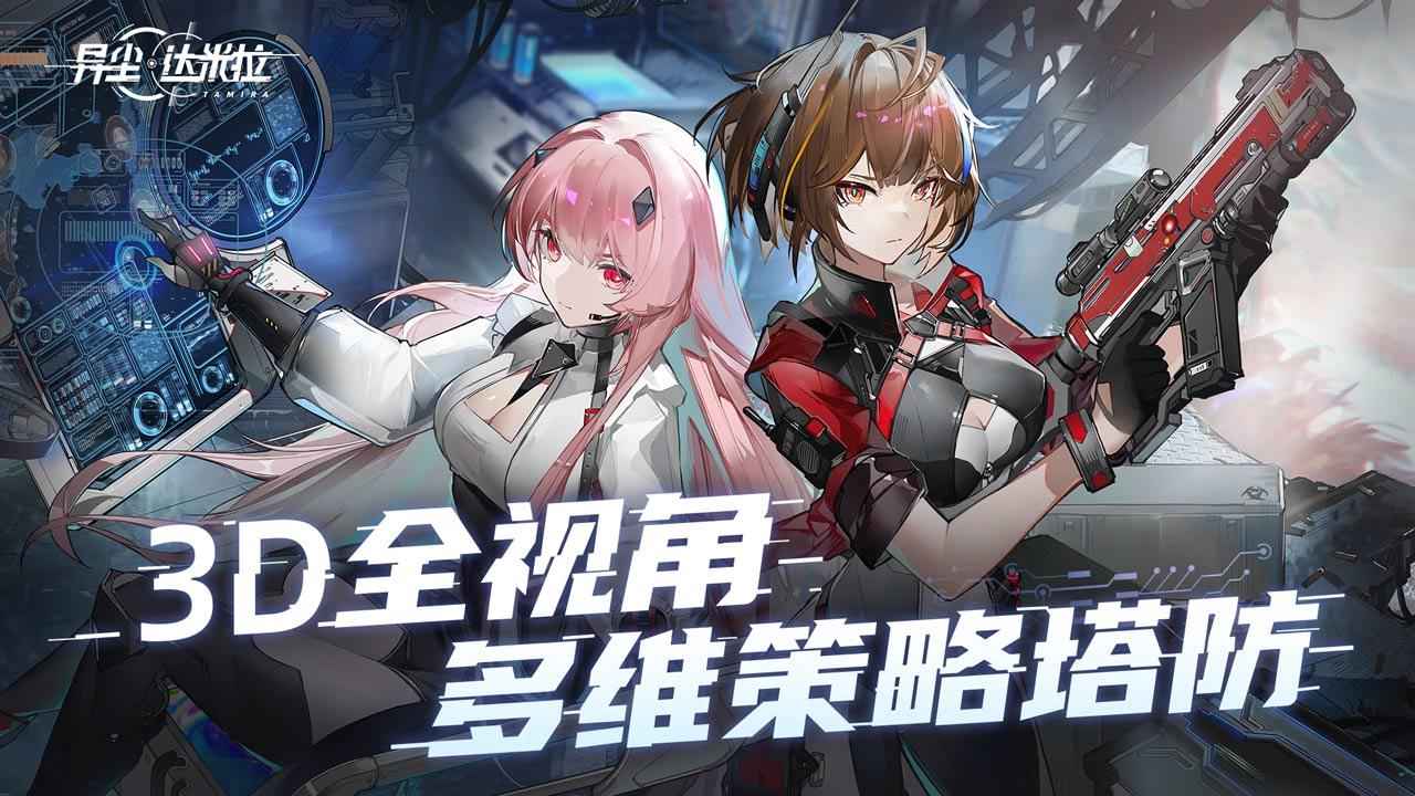 异尘：达米拉 截图 1