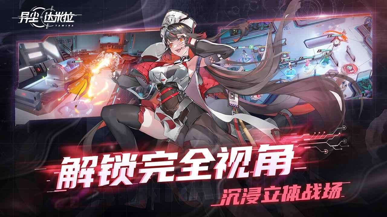 异尘：达米拉 截图 2