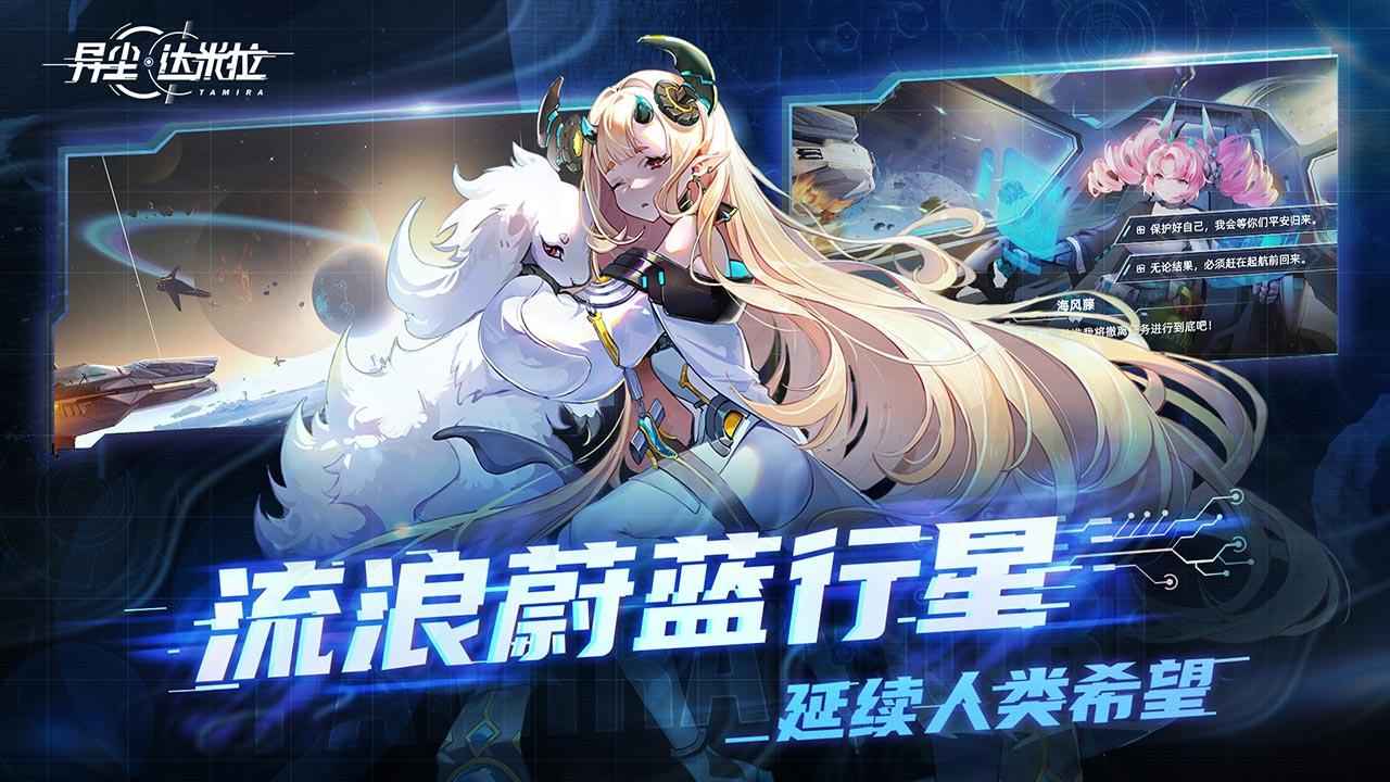 异尘：达米拉 截图 3