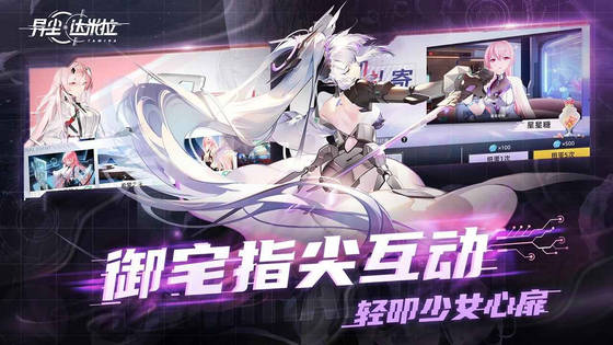 异尘:达米拉 截图 5