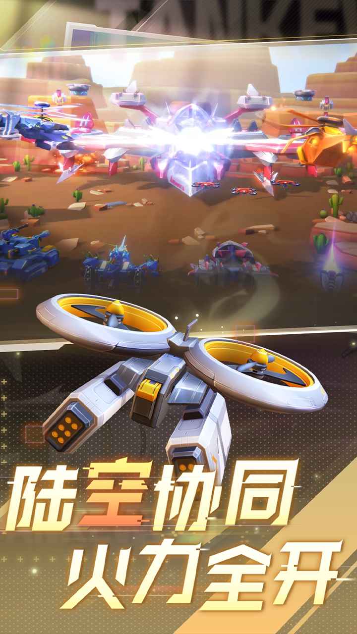 坦克无敌 截图 2