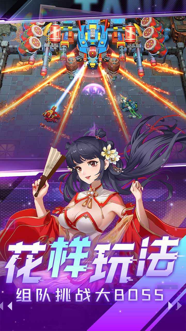 坦克无敌 截图 3