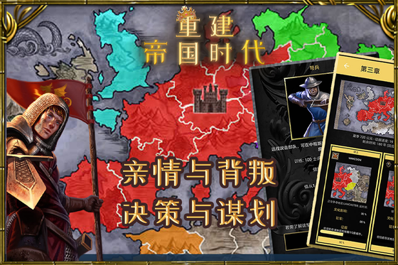 重建帝国时代 截图 4