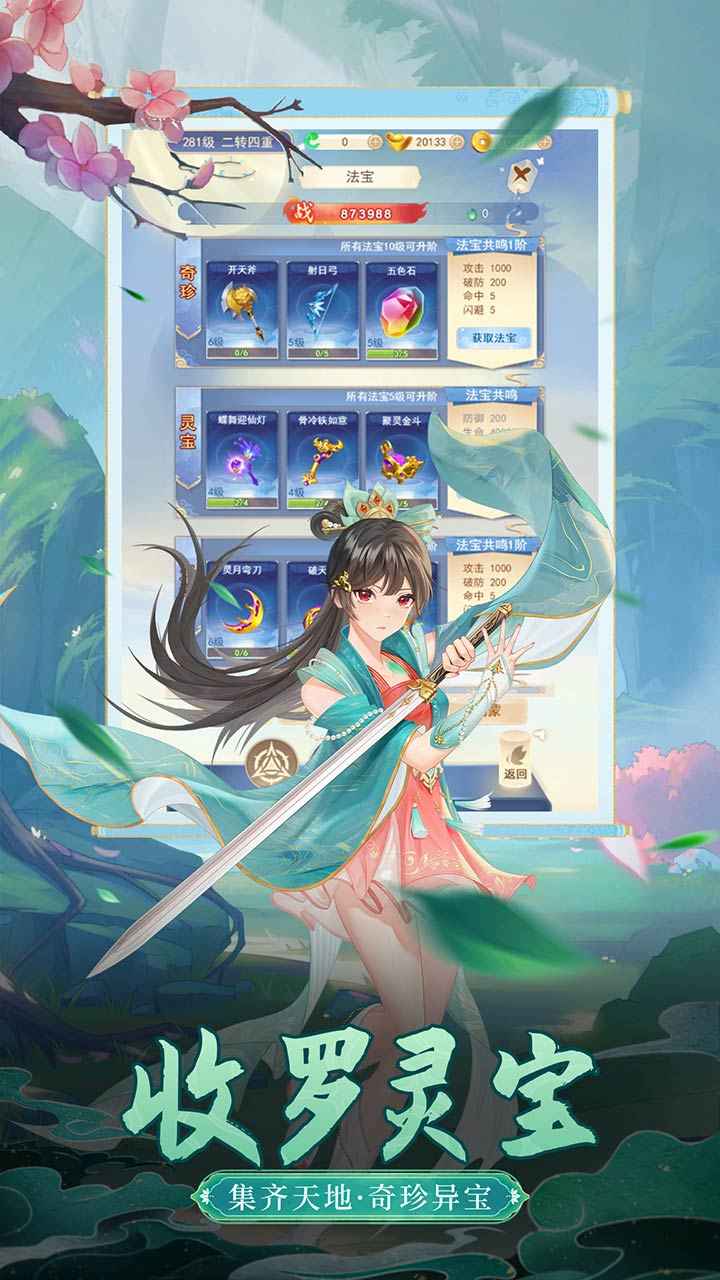 凡人飞剑 截图 5
