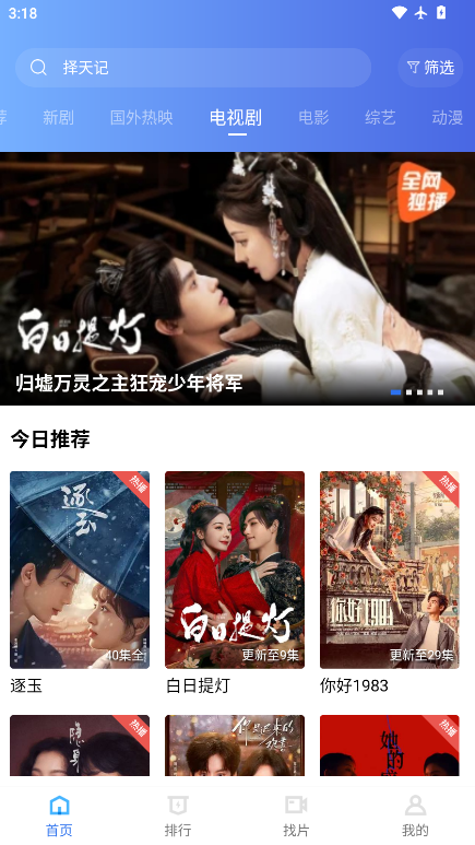天鹅视频 截图 3