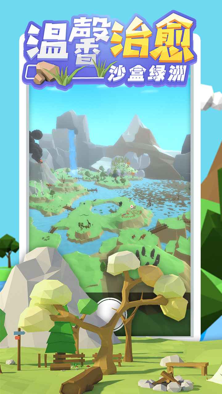 沙盒绿洲 | Animal Island 截图 1