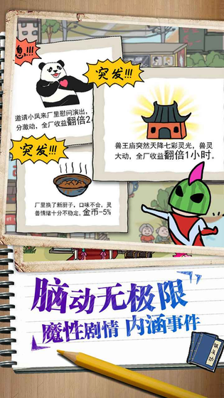 皮皮虾传奇 截图 4