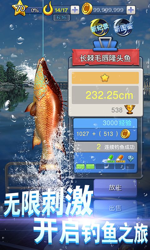 钓鱼达人 截图 1