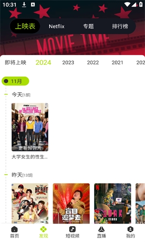 好好看影视 截图 1