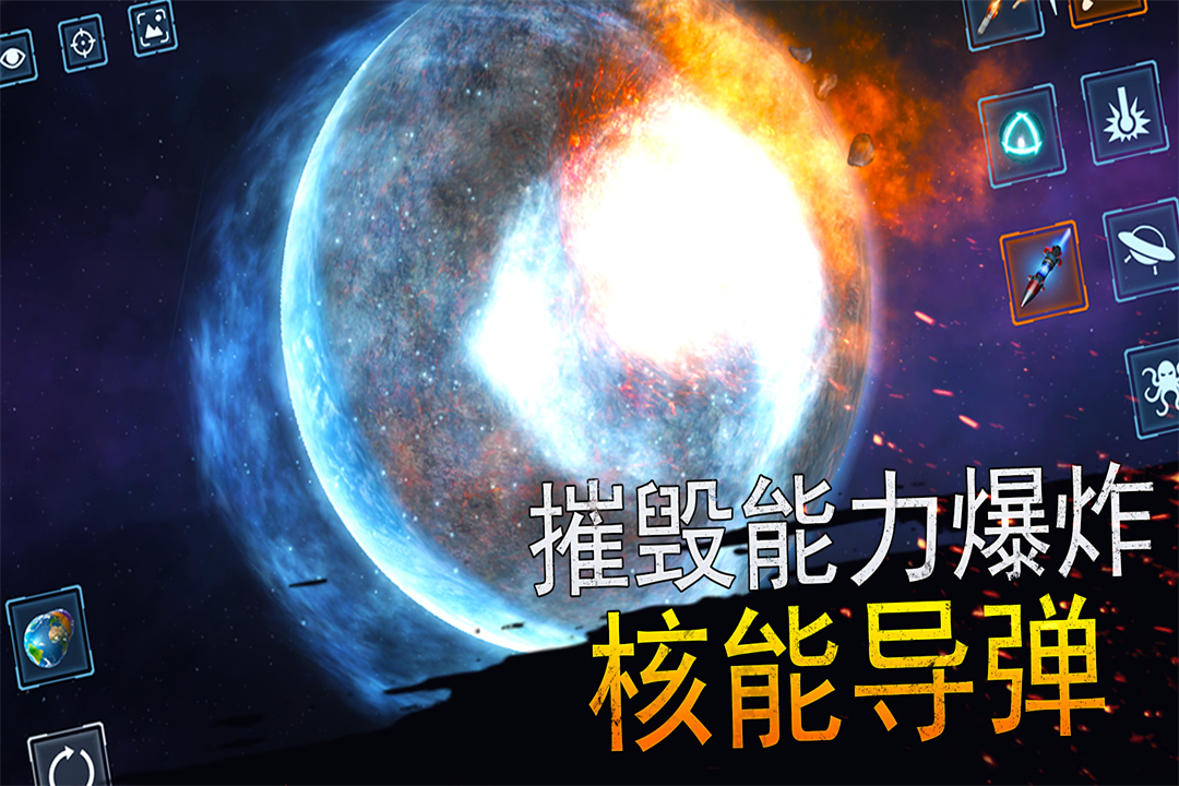 模拟星球大作战 截图 1