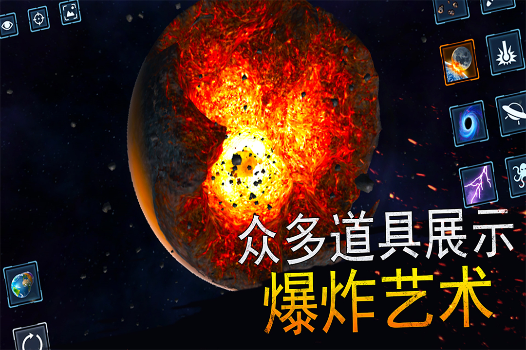 模拟星球大作战 截图 5