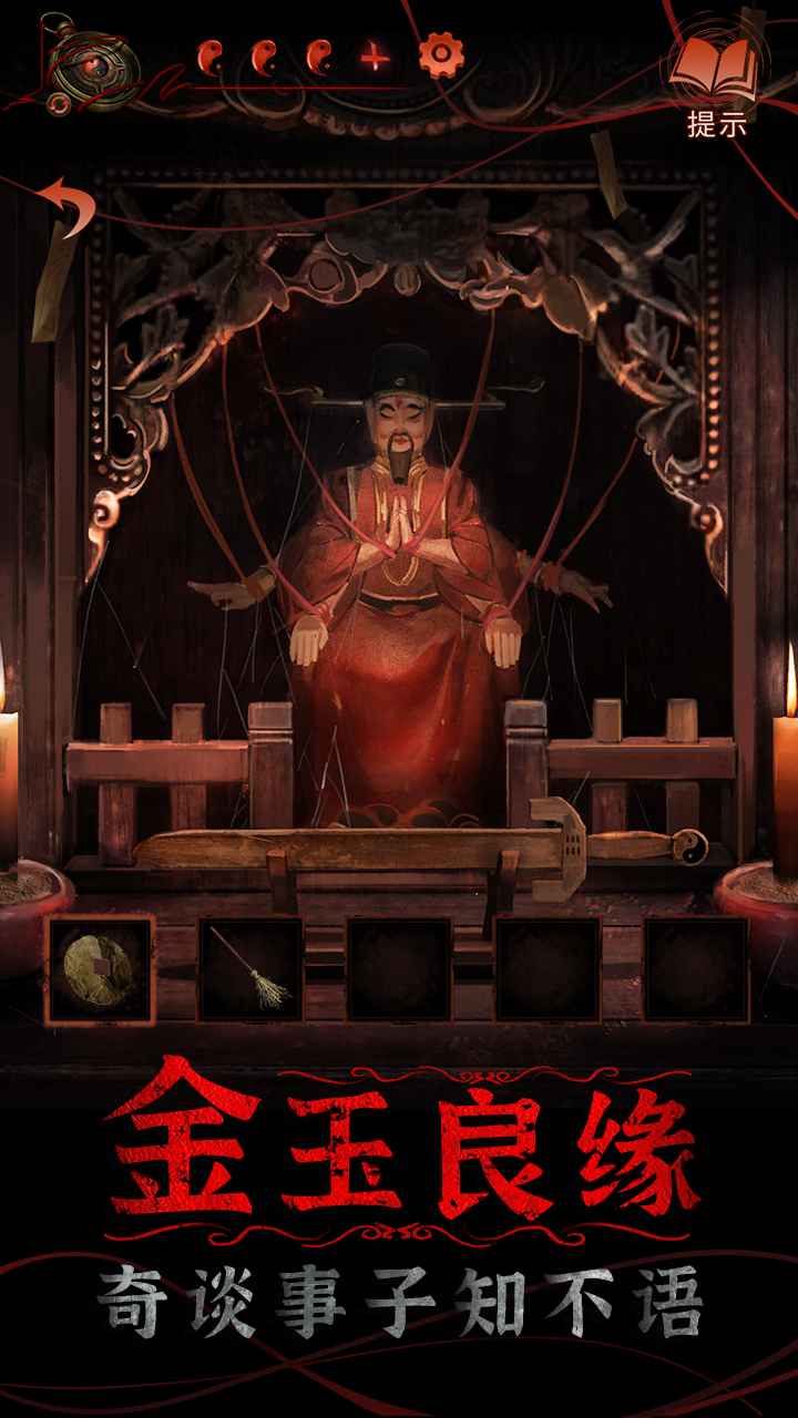 纸嫁衣4红丝缠 截图 2