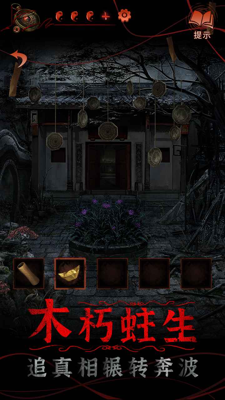纸嫁衣4红丝缠 截图 3
