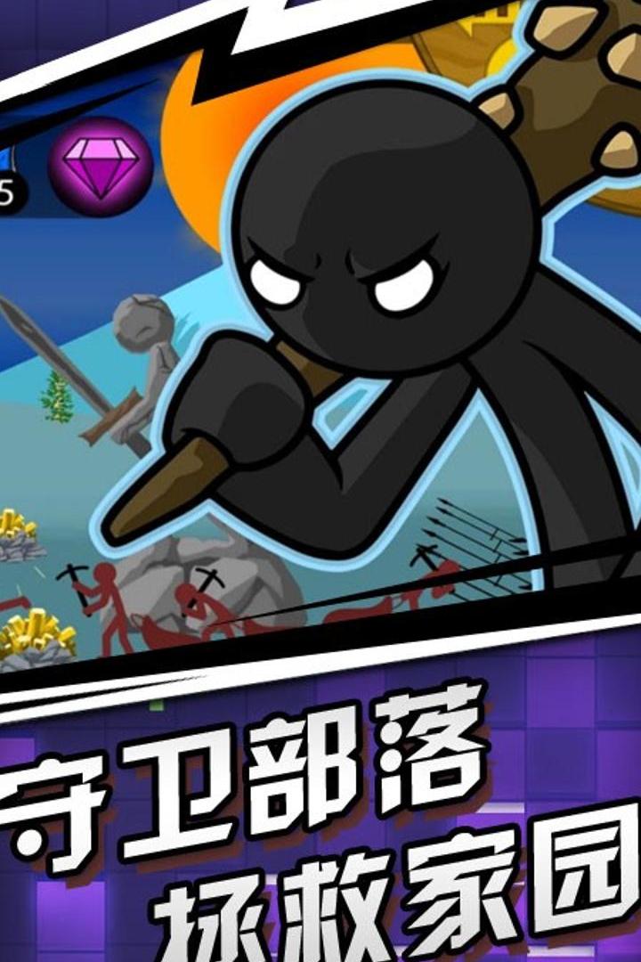 火柴人传奇 截图 1