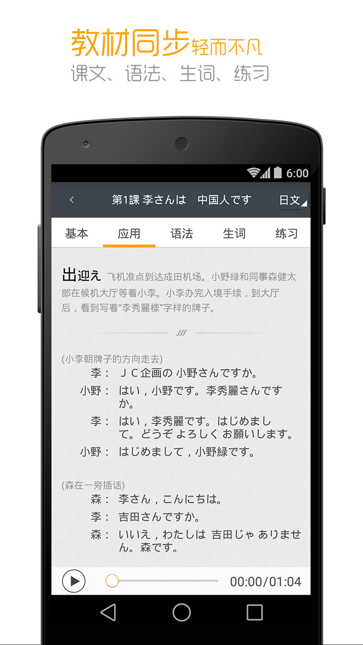 标准日本语 截图 3
