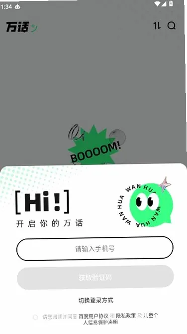 万话ai 截图 1