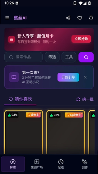 蜜丝AI轻量版 截图 3