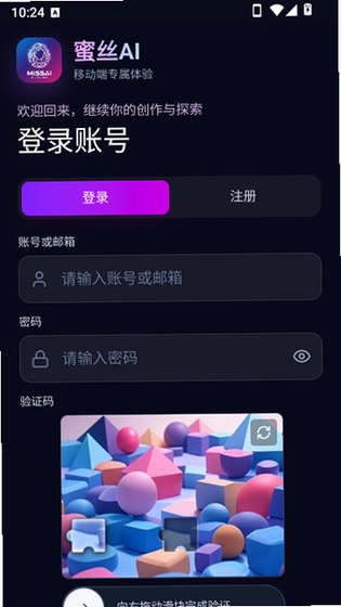 蜜丝AI轻量版 截图 4
