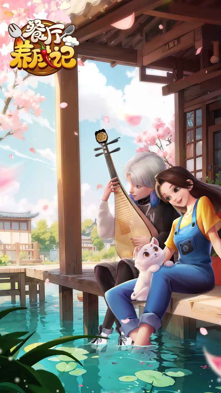 餐厅养成记 截图 2