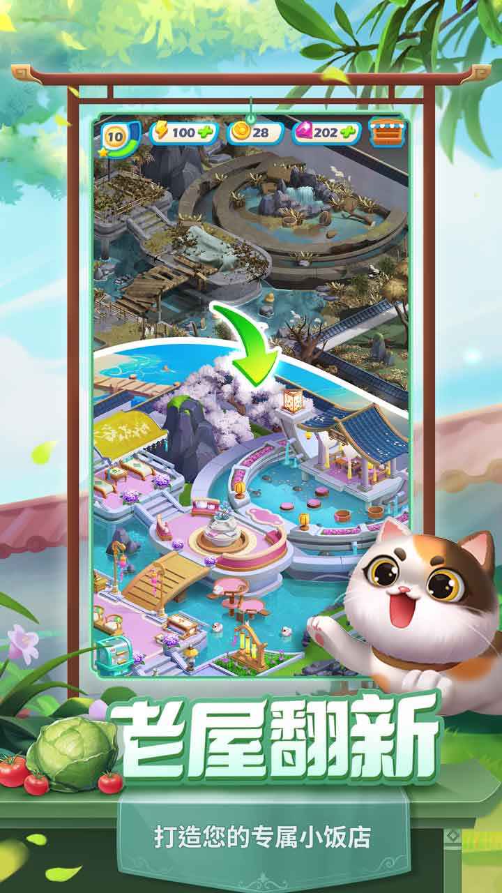 餐厅养成记 截图 3