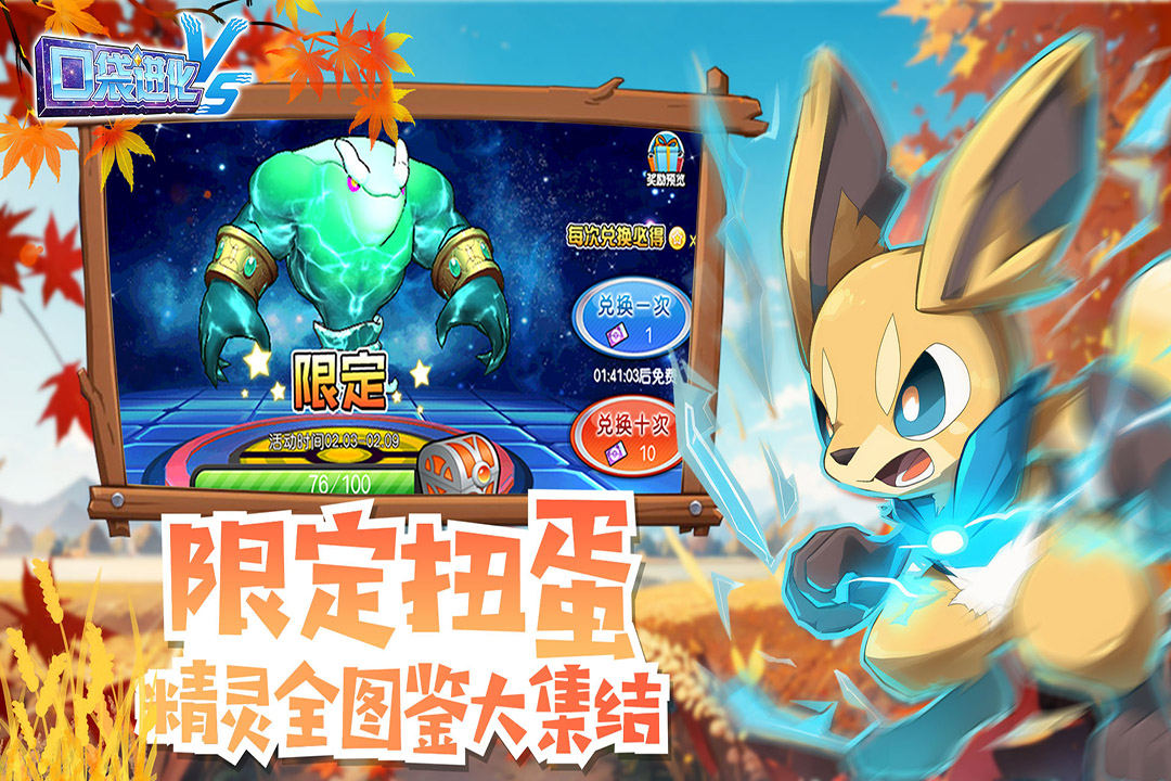 口袋进化 截图 3