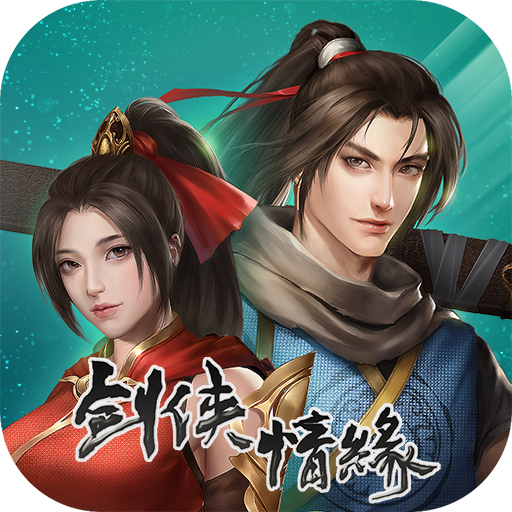 剑网1：归来 图标