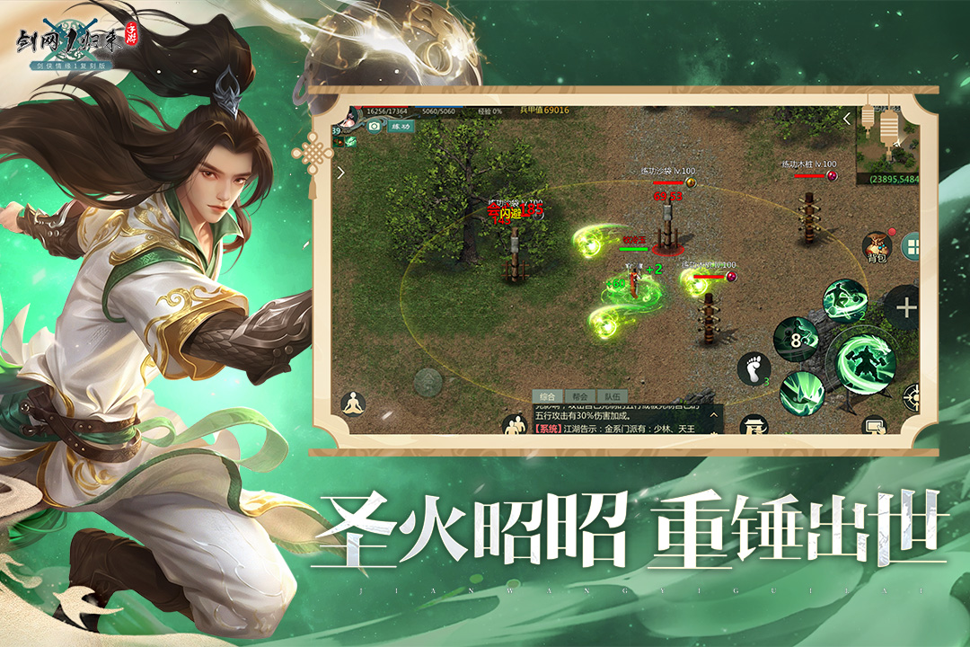 剑网1：归来 截图 3