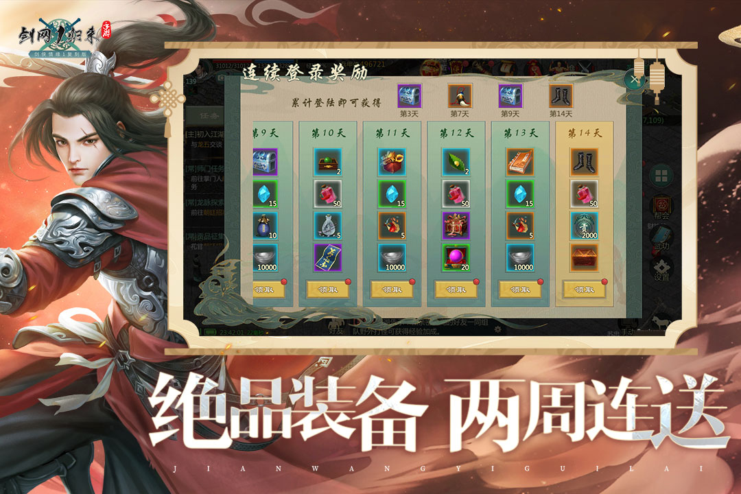 剑网1：归来 截图 5